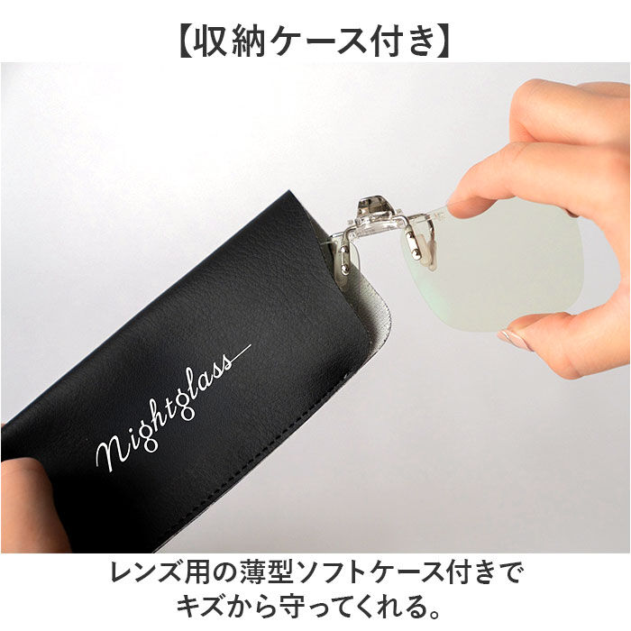 BACKYARD FAMILY「ナイトグラス LED クリアジャケット 通販 日本製 クリップオン 夜用サングラス」|サングラス|