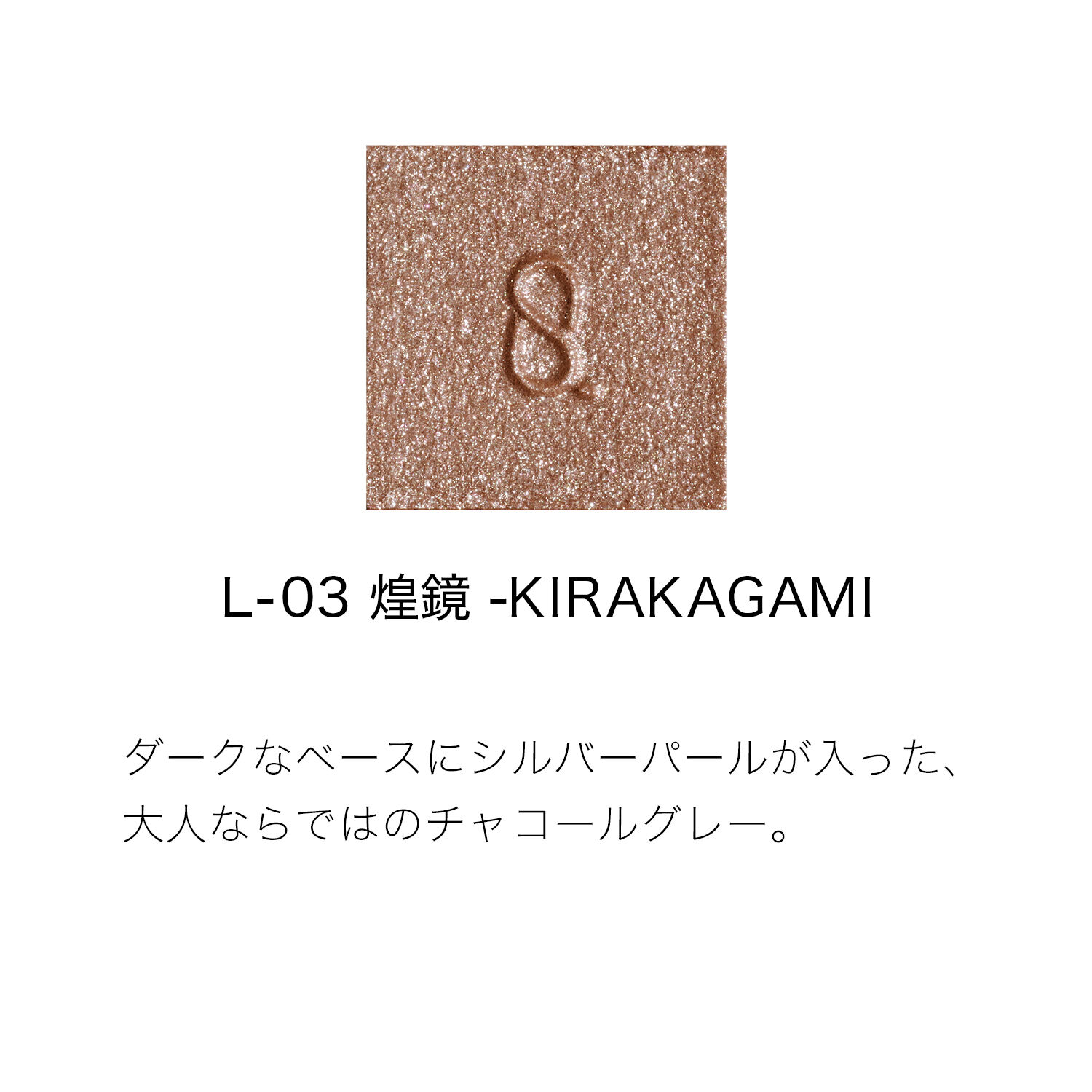 SUQQU「SUQQU モノ ルック アイズ / 1.5g」|アイシャドウ|