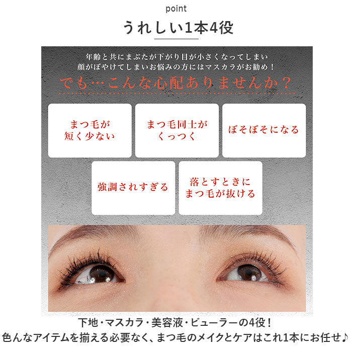 BACKYARD FAMILY「マスカラ 下地 美容液 通販 美容液マスカラ ビューラー 1本4役 目元 ばっちり まつ毛 保湿」|フェイスマスク・パック|