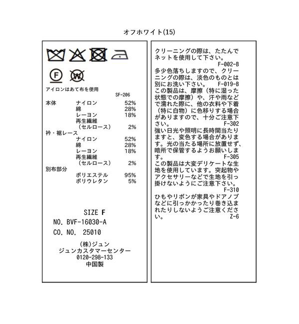 VIS「レースアシンメトリーキャミソール」|キャミソール|