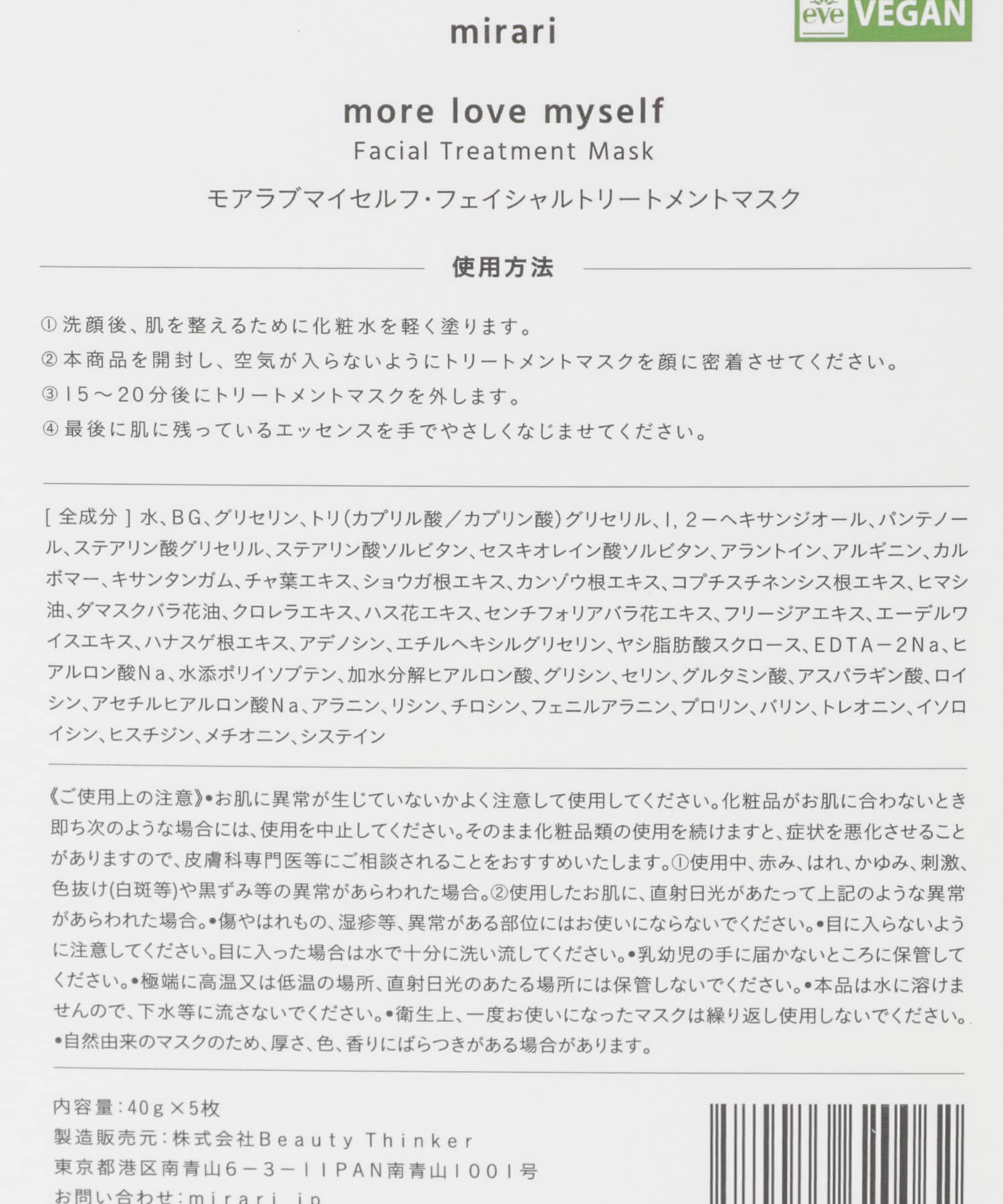 URBAN RESEARCH「mirari　more love myself FT Mask」|その他|