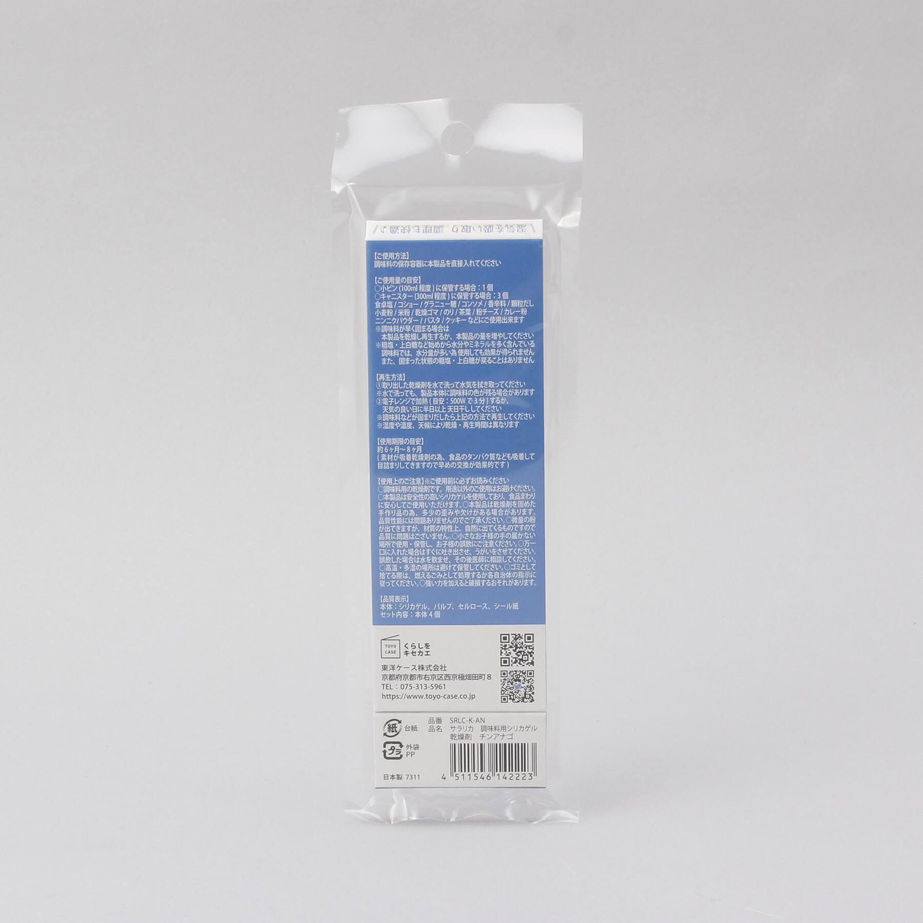 212 KITCHEN STORE「サラリカ 調味料用シリカゲル乾燥剤 チンアナゴ」|食器・キッチングッズ|