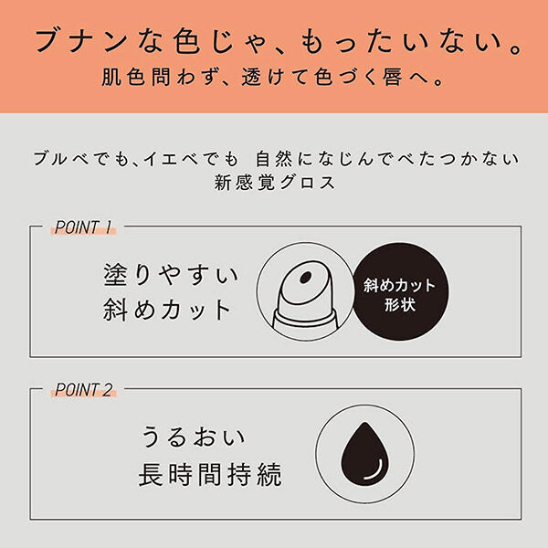 エテュセ「エテュセ リップエディション(グロス) 07 モカベージュ 本体 (10g)」|リップメイク|