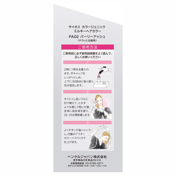  「syoss(サイオス) カラージェニック　ミルキーヘアカラー ＰＡ０２　パーリ―アッシュ」|ヘアスタイリング|