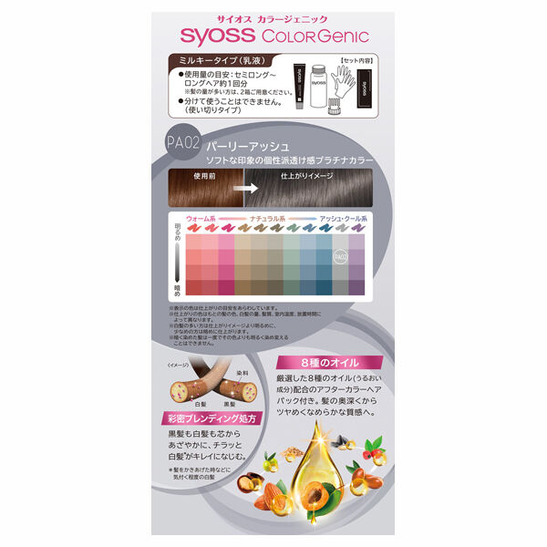  「syoss(サイオス) カラージェニック　ミルキーヘアカラー ＰＡ０２　パーリ―アッシュ」|ヘアスタイリング|