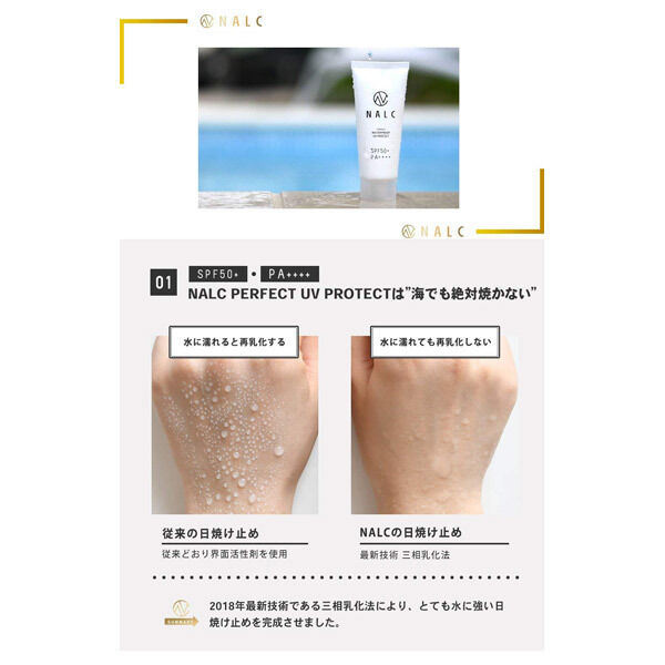  「NALC パーフェクトウォータープルーフ日焼け止めジェル (60g)」|ＵＶケア|