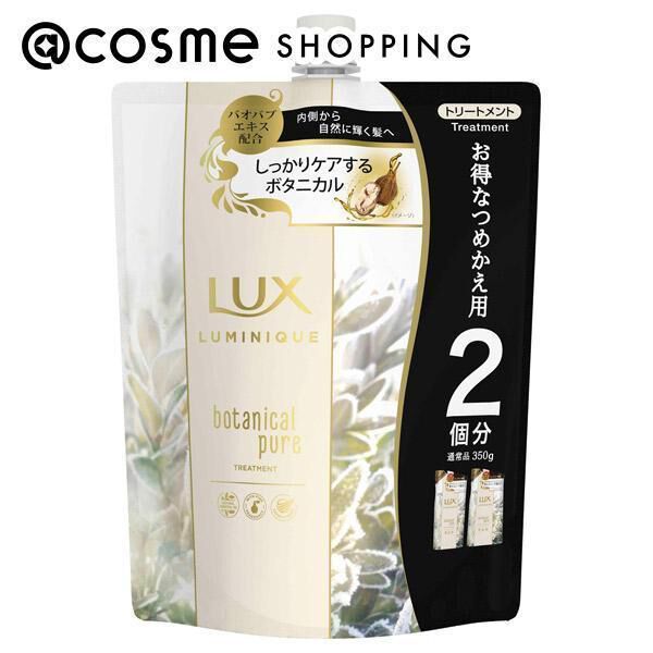  「ラックス ルミニーク ボタニカルピュア トリｰトメント 詰替え (700g)」|コンディショナー・トリートメント|その他