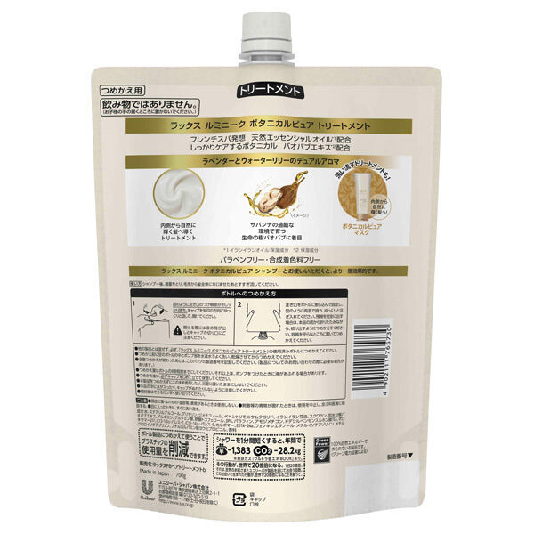 「ラックス ルミニーク ボタニカルピュア トリｰトメント 詰替え (700g)」|コンディショナー・トリートメント|
