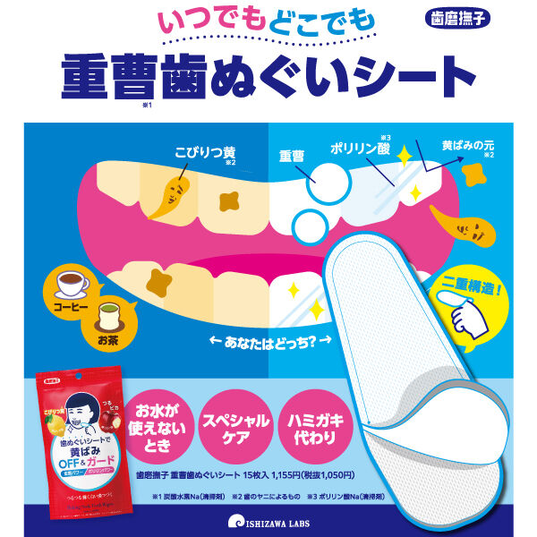  「歯磨撫子 重曹歯ぬぐいシート (15枚入り)」|オーラルケア|