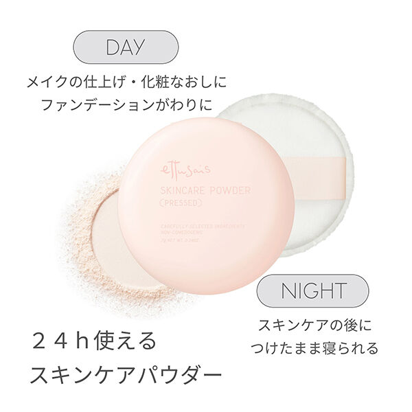 エテュセ「エテュセ スキンケアパウダー（プレスト） クリア 本体/無香料 (7g)」|フェイスパウダー|