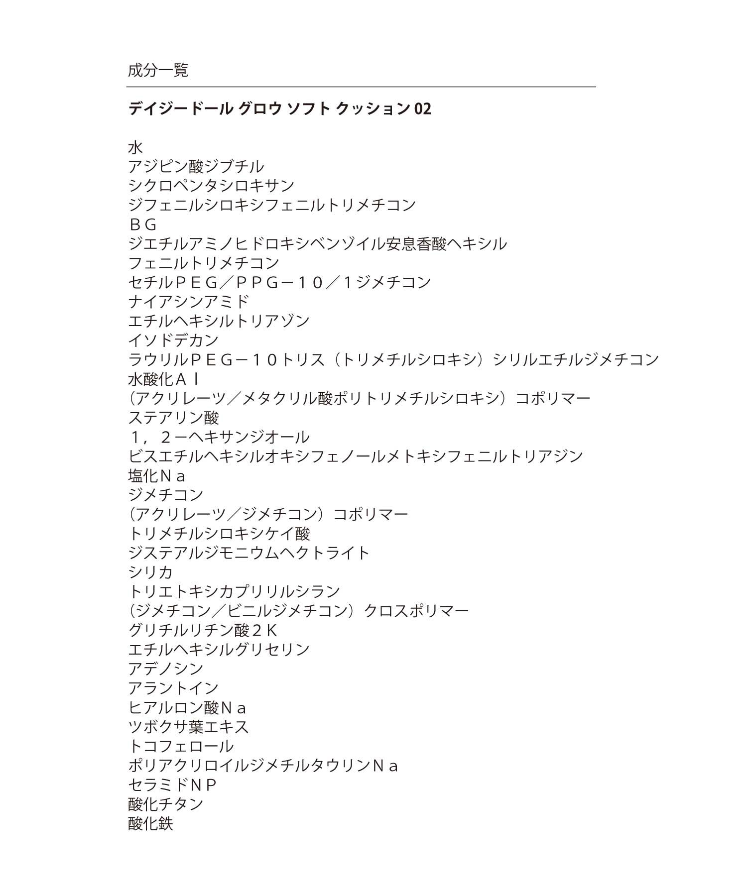 MARY QUANT「デイジードール グロウ ソフト クッション」|ファンデーション|