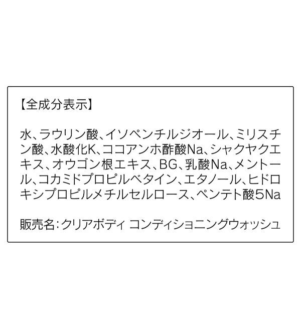 ORBIS「ORBIS オルビス クリアボディ コンディショニングウォッシュ　つめかえ用　260mL」|ボディクレンジング|