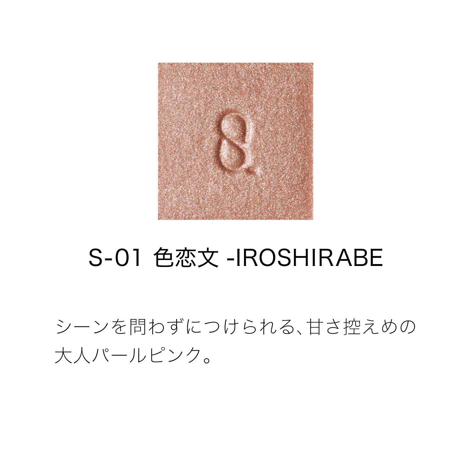 SUQQU「SUQQU モノ ルック アイズ / 1.5g」|アイシャドウ|