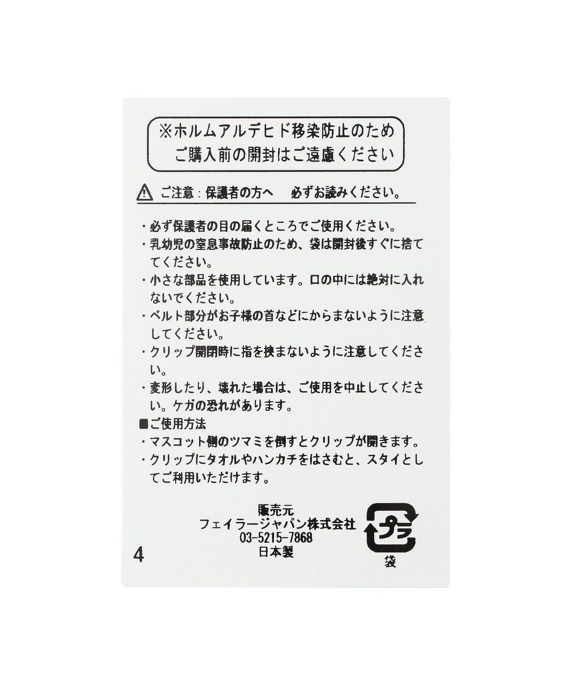 LOVERARY BY FEILER「エービーシーズー　ライオン型スタイクリップ　L/ABC-257120」|その他ベビー用品|