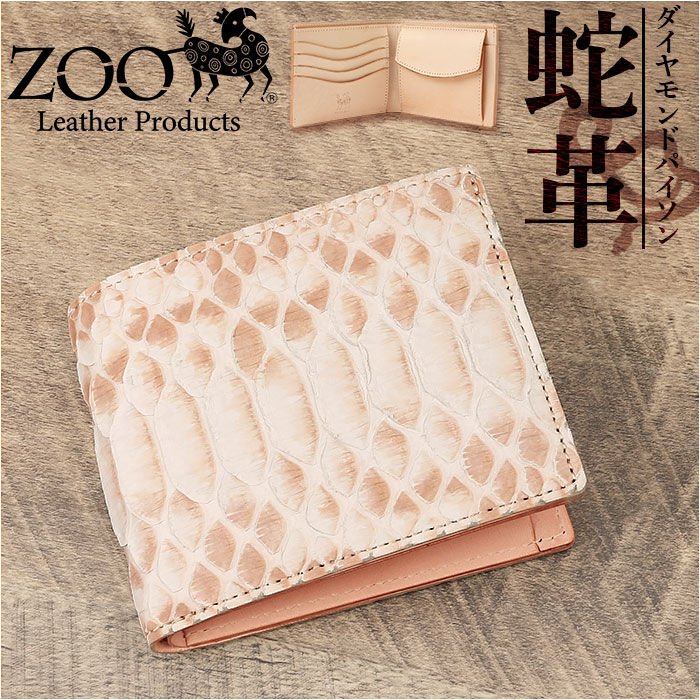 BACKYARD FAMILY「財布 メンズ 二つ折り 本革 通販 ZOO ZBF-016 ズー ブリーチパイソン 蛇革 ヘビ革」|財布|