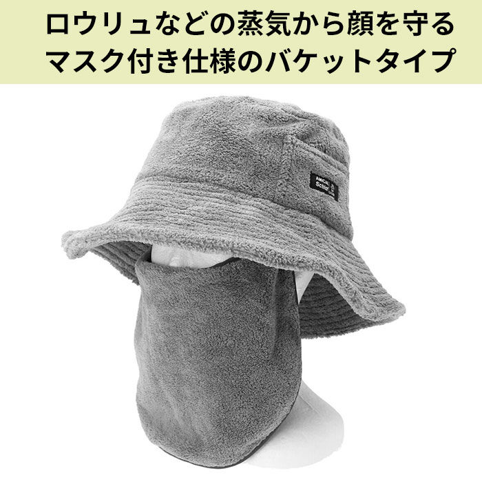 BACKYARD FAMILY「サウナハット マスク付 通販 サウナ帽子 サウナキャップ サウナ ハット キャップ 帽子 パイル地」|タオル|