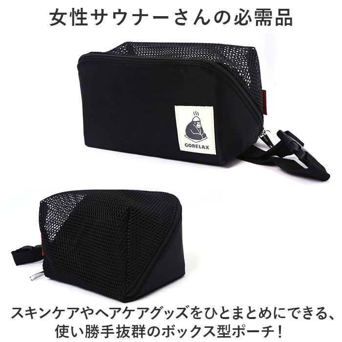 BACKYARD FAMILY「ごリラックス サウナ ポーチ バッグ バック 通販 サ活BOX 小物入れ サウナポーチ」|ポーチ|