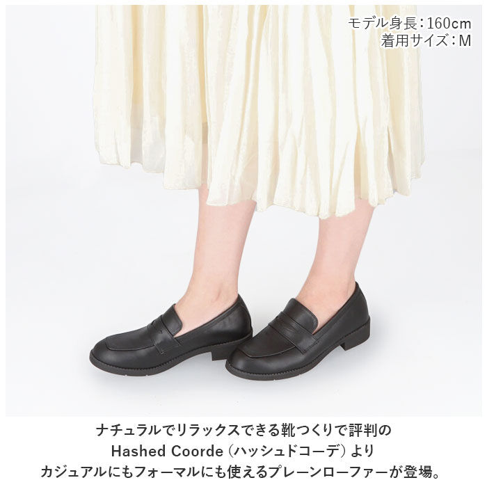 BACKYARD FAMILY「ハッシュドコーデ ローファー HC4430 通販 Hashed coorde プレーンローファー」|スリッポン|