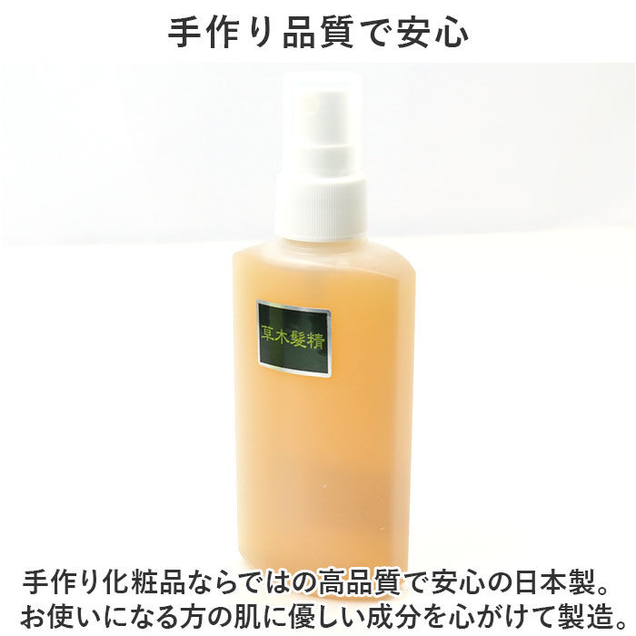 BACKYARD FAMILY「ヘアエッセンス 通販 日本製 草木髪精 ハーブ 150ml ヘアトニック ヘアケア 頭皮ケア」|ヘアスタイリング|