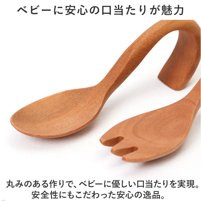 BACKYARD FAMILY「ベビー スプーン フォークセット 通販 木製 ベビースプーン ベビーフォーク 赤ちゃん ベビー食器」|食器・キッチングッズ|