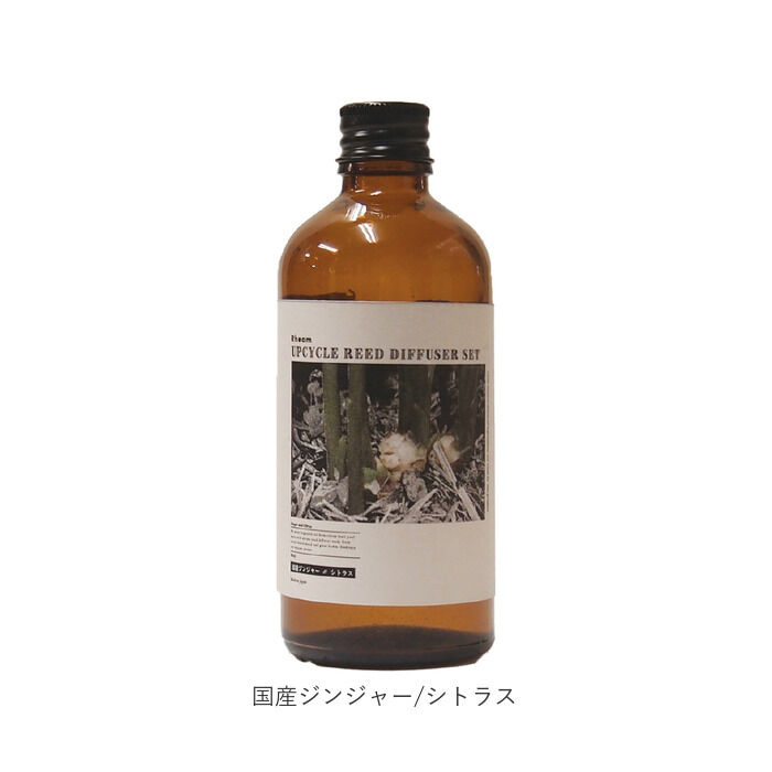 BACKYARD FAMILY「リーム ディフューザー セット 通販 アップサイクル リードブロックディフューザーセット」|アロマ・ルームフレグランス|