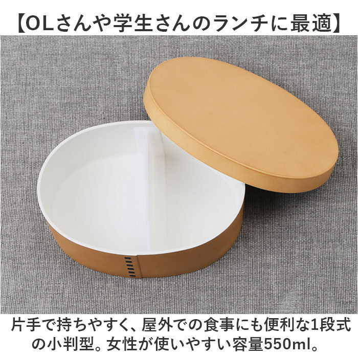 BACKYARD FAMILY「電子レンジ対応 わっぱ 弁当箱 通販 わっぱ風弁当箱 お弁当箱 一段 550ml 一段弁当箱」|食器・キッチングッズ|