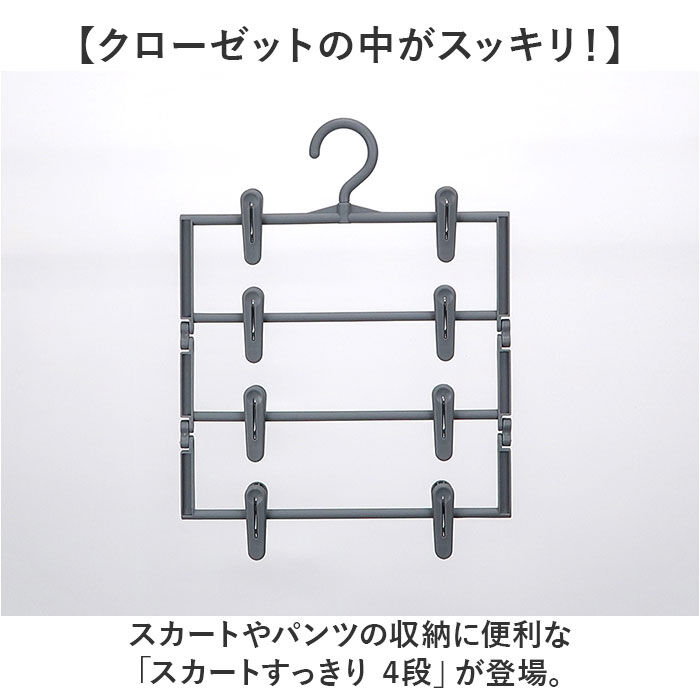 BACKYARD FAMILY「スカートハンガー 通販 クリップハンガー 4段 ズボンハンガー スラックスハンガー 衣類収納」|その他|