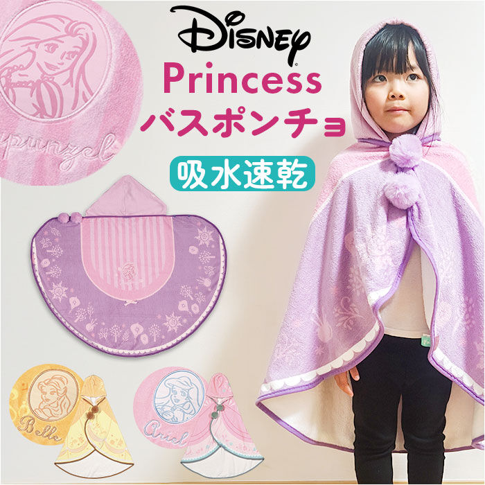 BACKYARD FAMILY「Skater スケーター バスポンチョ BPO1 キャラクター 通販 バスタオル 子供用バスタオル」|タオル|