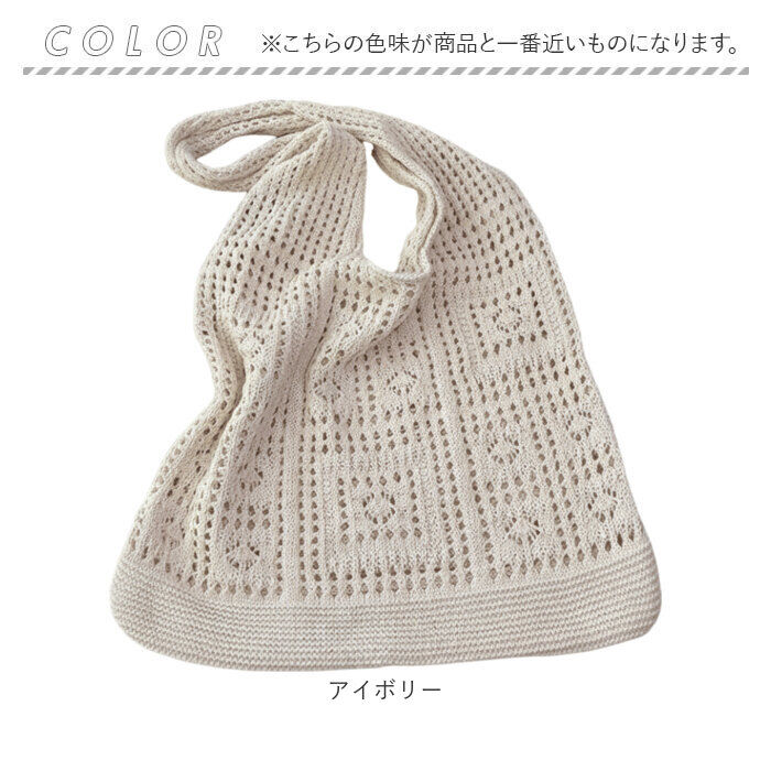 BACKYARD FAMILY「ニットトートバッグ 肩掛け 通販 トートバッグ レディース ニットバッグ ニットトート ニット」|トートバッグ|
