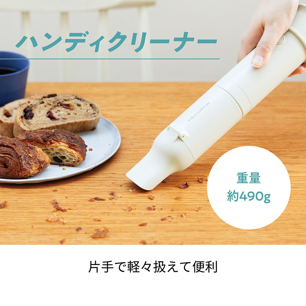 recolte「レコルト コードレス　3wayクリーナー RSC-3」|トイレタリー・ランドリーグッズ|