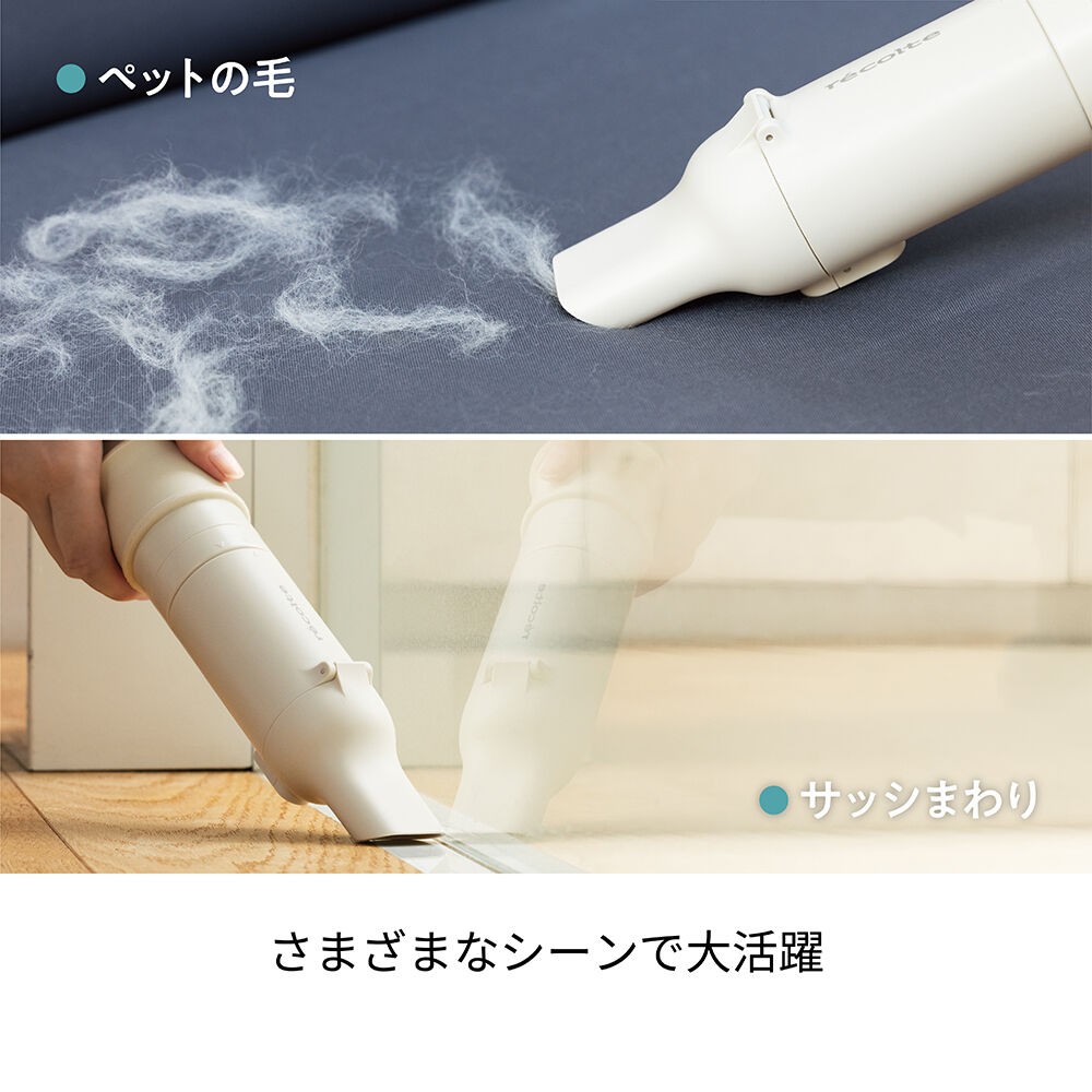 recolte「レコルト コードレス　3wayクリーナー RSC-3」|トイレタリー・ランドリーグッズ|