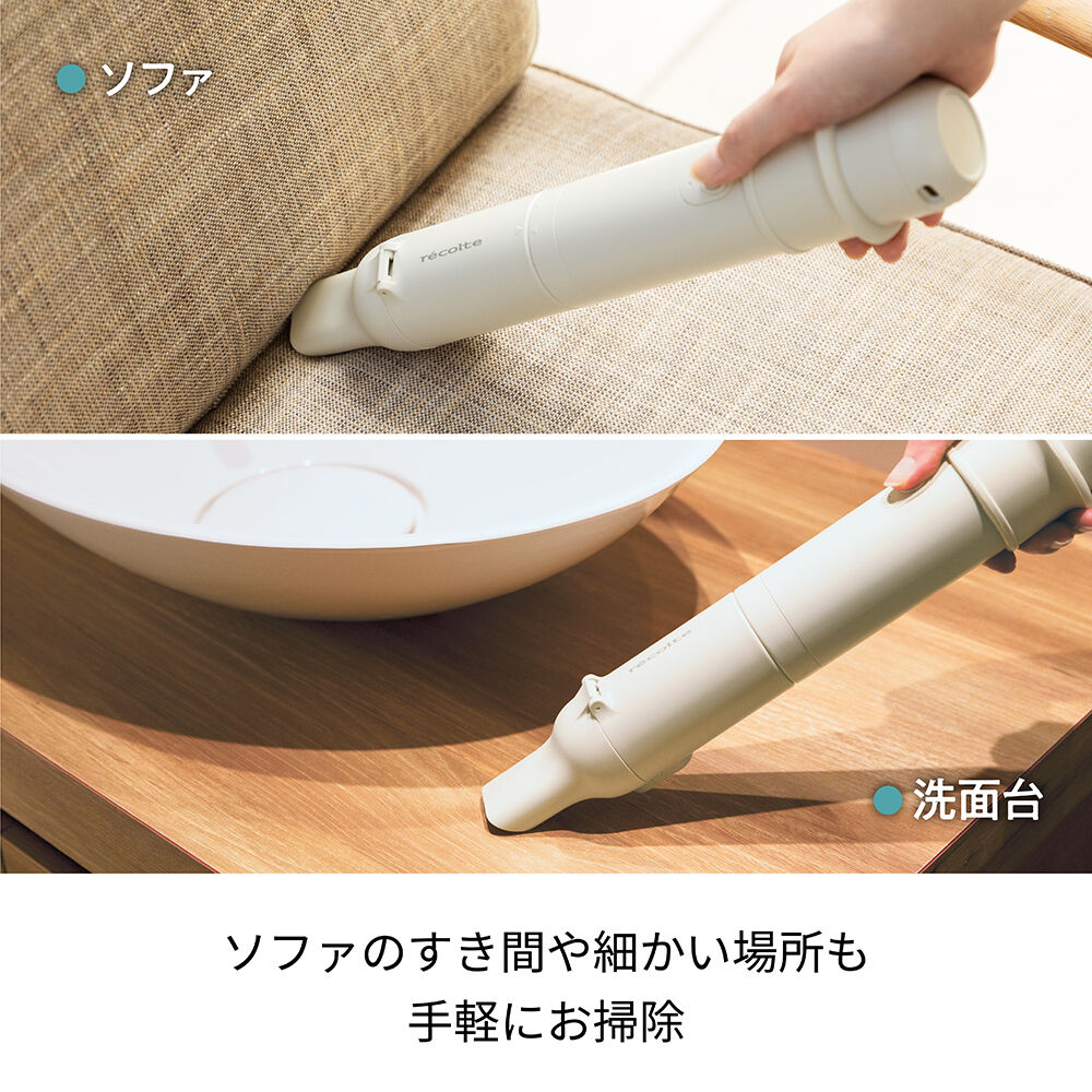 recolte「レコルト コードレス　3wayクリーナー RSC-3」|トイレタリー・ランドリーグッズ|