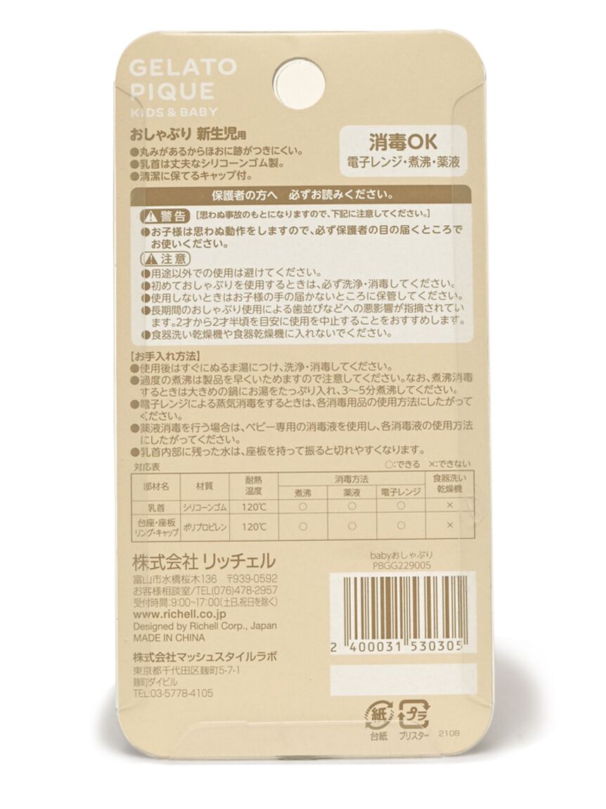 gelato pique kids&baby「【販路限定】【BABY】おしゃぶり」|その他ベビー用品|