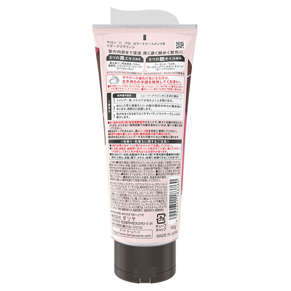  「サロン ド プロ カラートリートメント ダークブラウン 心地よいハーバルアロマの香り (180g)」|コンディショナー・トリートメント|