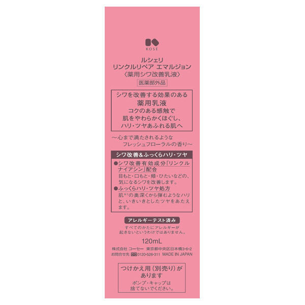  「ルシェリ リンクルリペア エマルジョン［薬用シワ改善乳液］ 本体/コクのある感触/フローラル 」|乳液|