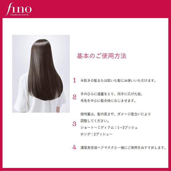 「フィーノ プレミアムタッチ 浸透美容液ヘアオイル（エアリースムース）本体/さらさらタイプ(70mL)」|洗い流さないトリートメント|