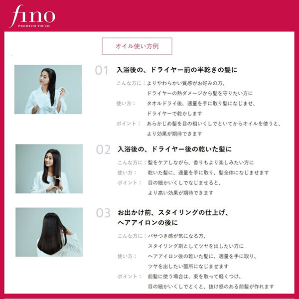  「フィーノ プレミアムタッチ 浸透美容液ヘアオイル（エアリースムース）本体/さらさらタイプ(70mL)」|洗い流さないトリートメント|