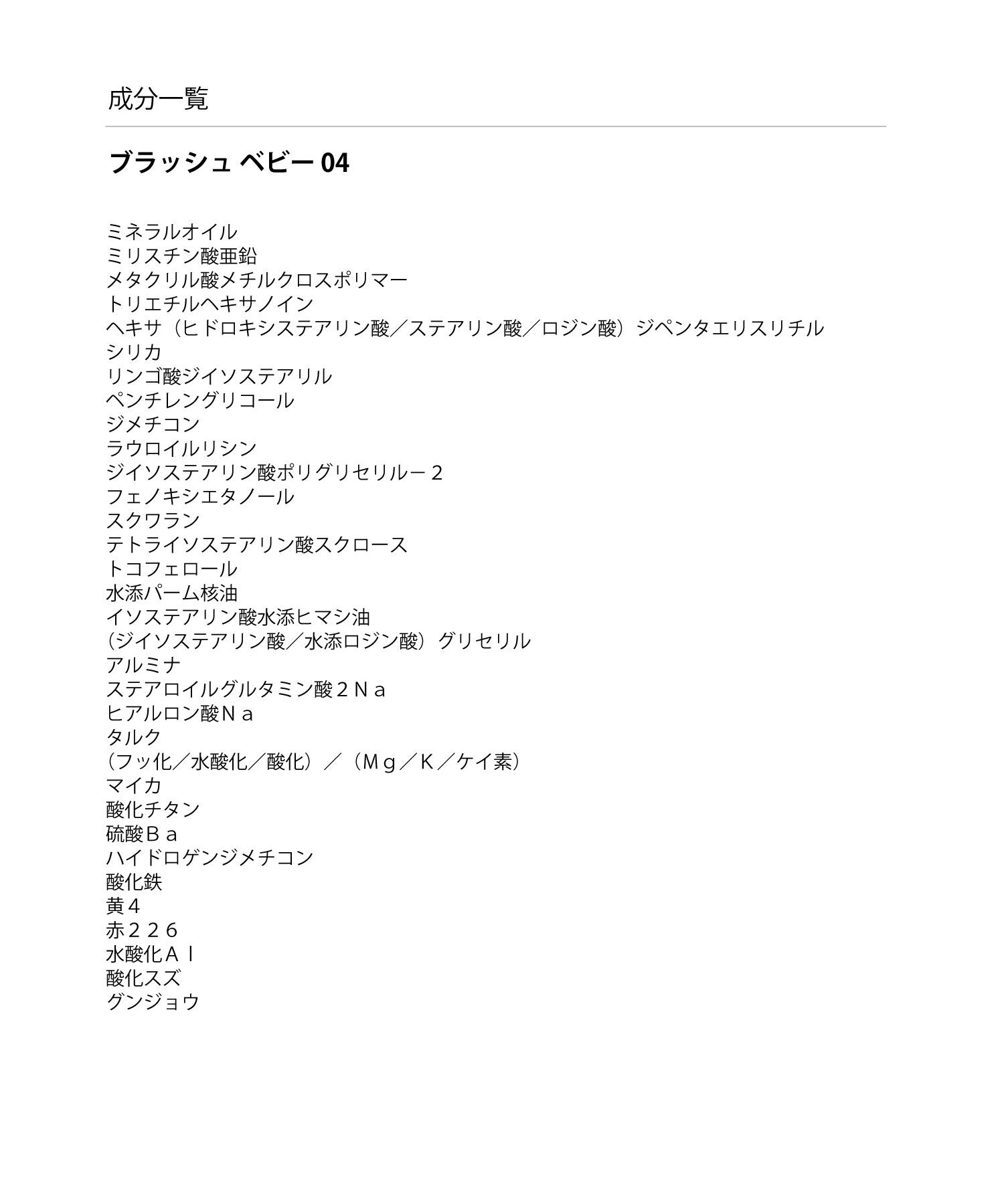 MARY QUANT「ブラッシュ ベビー （チークカラー）」|チーク|