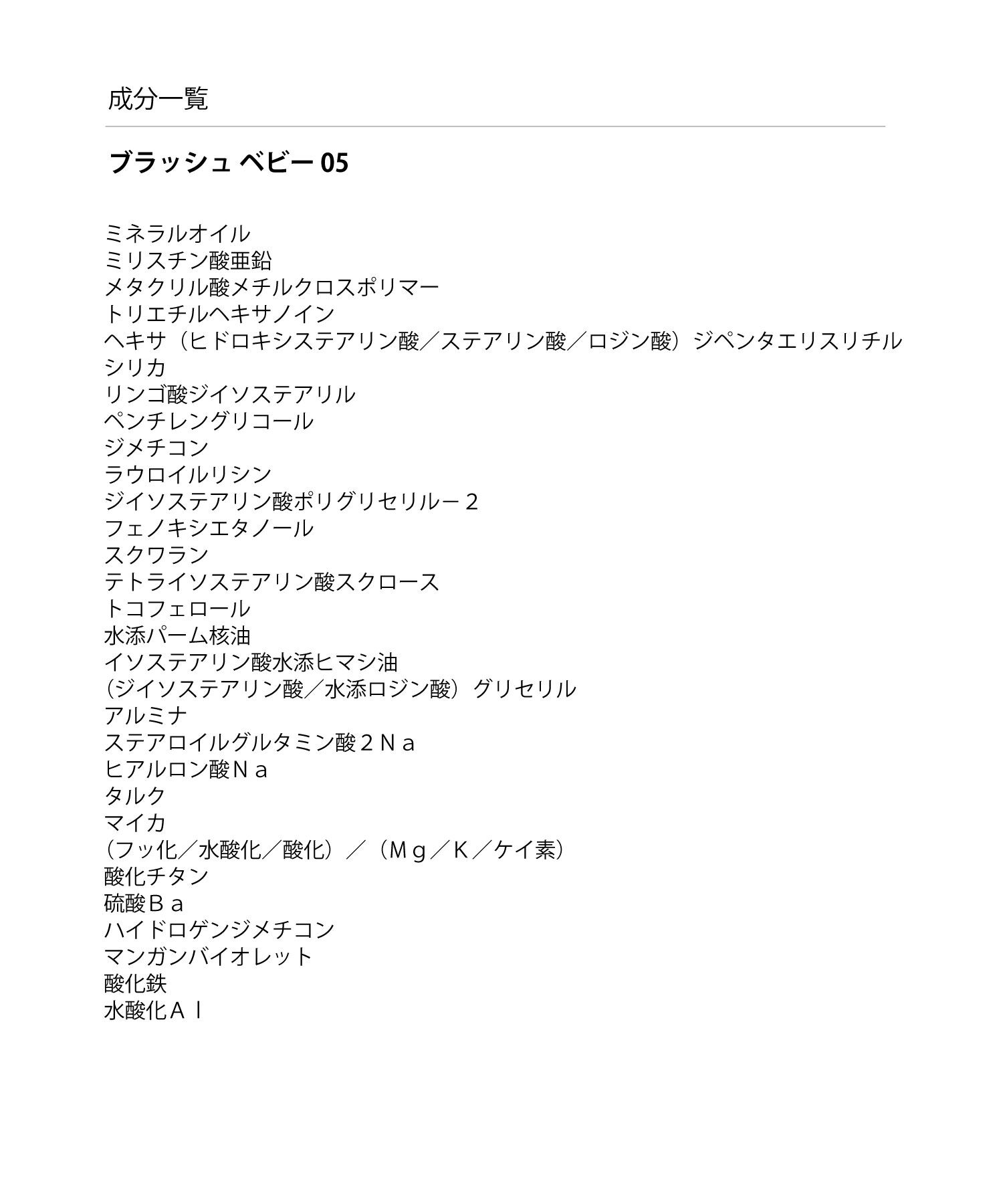 MARY QUANT「ブラッシュ ベビー （チークカラー）」|チーク|