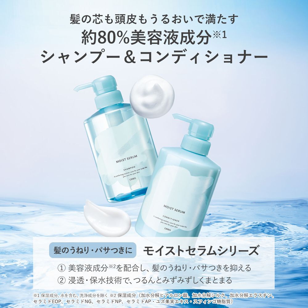 ORBIS「ORBIS モイスト セラム コンディショナー ボトル入り 420g」|コンディショナー・トリートメント|
