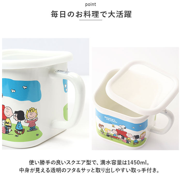 BACKYARD FAMILY「ホーロー 保存容器 スヌーピー 通販 味噌ポット 持ち手付き ホーローマルチスクエアポット」|食器・キッチングッズ|