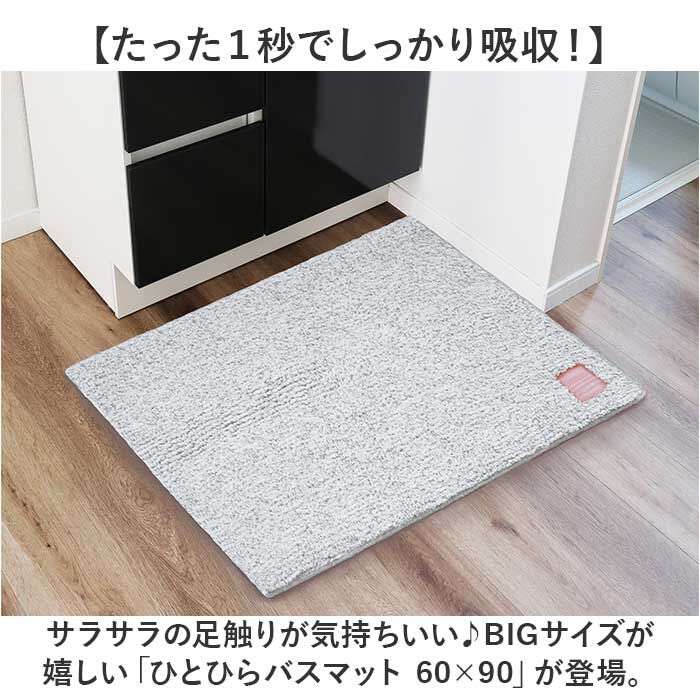 BACKYARD FAMILY「ひとひらバスマット 60&times;90 バスマット 大判 通販 お風呂 マット 風呂マット お風呂マット」|その他|