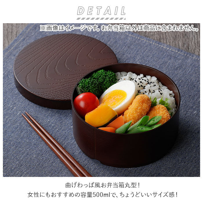 BACKYARD FAMILY「弁当箱 曲げわっぱ風 通販 レンジ対応 500ml お弁当箱 女子 大人 1段 ランチボックス」|食器・キッチングッズ|
