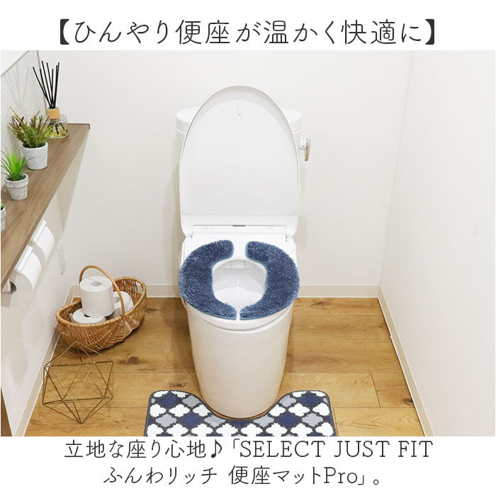 BACKYARD FAMILY「便座マット 通販 便座クッション 便座カバー 便座シート トイレカバー 取り付け簡単 洗浄暖房型」|トイレタリー・ランドリーグッズ|