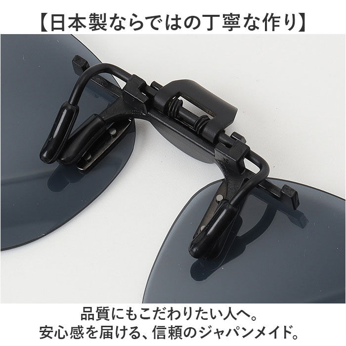 BACKYARD FAMILY「クリップオンサングラス 偏光 はねあげ 通販 日本製 BV-31 エロイコ 偏光サングラス」|サングラス|