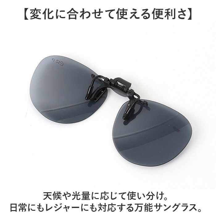BACKYARD FAMILY「クリップオンサングラス 偏光 はねあげ 通販 日本製 BV-31 エロイコ 偏光サングラス」|サングラス|
