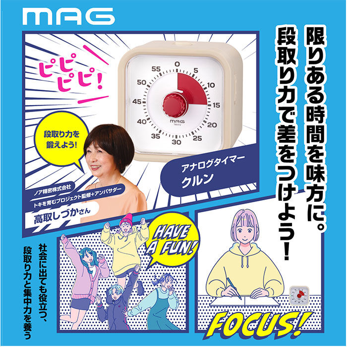 BACKYARD FAMILY「学習タイマー 勉強 通販 MAG TM-612 知育タイマー 子供 時間 管理 タイマー」|クロック・置時計|