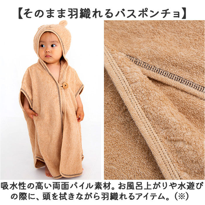BACKYARD FAMILY「バスポンチョ 日本製 バスローブ 通販 タオル 赤ちゃん ベビー 新生児 女の子 男の子 出産祝い」|その他ベビーウェア|