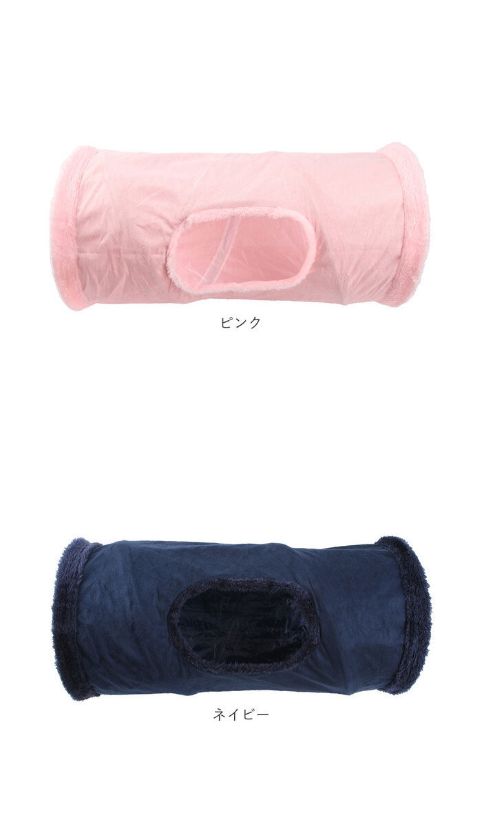 BACKYARD FAMILY「猫 トンネル 通販 おもちゃ 一人遊び 玩具 猫用 ねこ ネコ モコモコ 折りたたみ コンパクト」|その他|