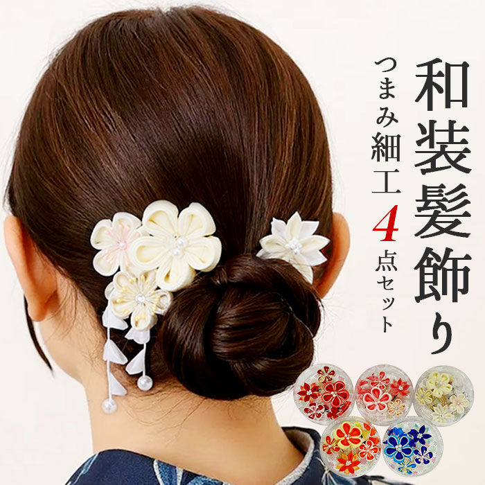 BACKYARD FAMILY「和装 髪飾り 通販 ヘアアクセサリー ヘアアクセ つまみ細工 へッドアクセサリー 着物」|その他|